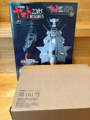 아셰트 우주전함 야마토 안드로메다 161호 결품 있음