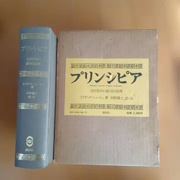 프린키피아 자연 철학의 수학적 원리