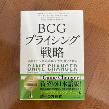 BCG 프라이싱 전략 : 가격으로 비즈니스 시장 사회를 진화시킨다