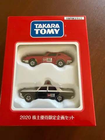 TAKARA TOMY 2020 주주 우대 한정 기획 세트