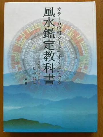 풍수 감정 교과서