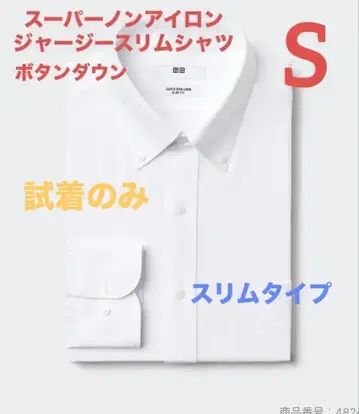 슈퍼 논아이론 저지 슬림 셔츠 버튼 다운 S