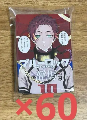 블루 록 도도부현 카드 이토시 사에 군마