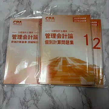 CPA 관리 회계론 문제집