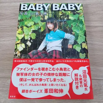 BABY BABY 카와시마 코토리