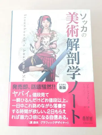 소카 미술 해부학 노트