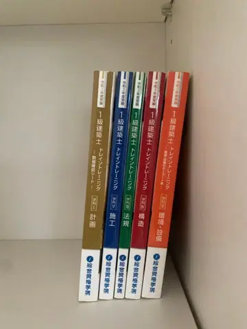 레이와 3년도 1급 건축사 참고서