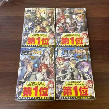 미개봉 무직전생 이세계 가면 본기다스 1 2 3 4권