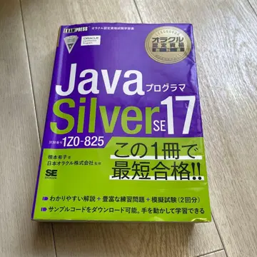 오라클 인증 자격 교과서 Java 프로그래머 Silver SE 17