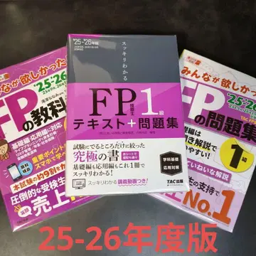 25-26년판 FP 1급 교과서+문제집 TAC출판 3권 세트