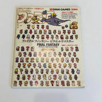 주간 패미통 2021년 12월 30일호 파이널 판타지 픽셀 리마스터