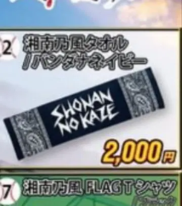 쇼난노카제 타월 반다나 네이비