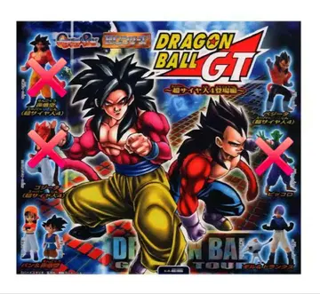 HG 드래곤볼GT ~초사이어인 4 등장편~