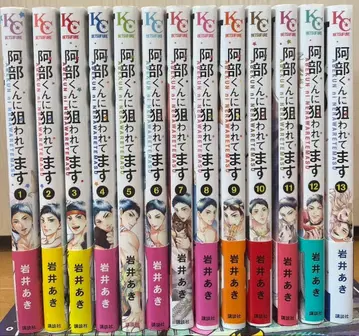 아베 군에게 노려지고 있습니다 전 13권 세트 완결