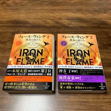 포스 윙 2 철염의 용들 상하의 세트