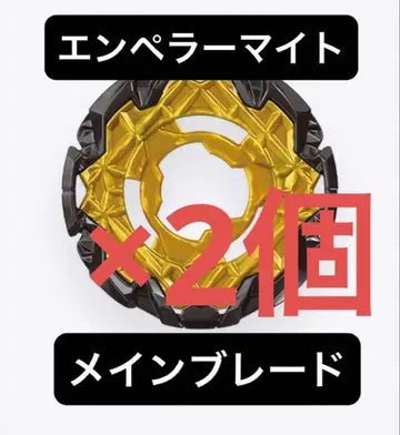 [ 미사용 새상품 ] 메인 블레이드 ( 엠퍼러마이트 ) 베이 블레이드 X