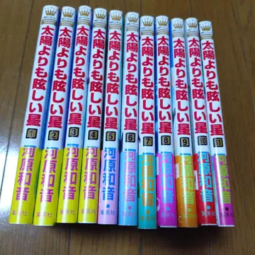 태양보다 눈부신 별 1-11권 세트