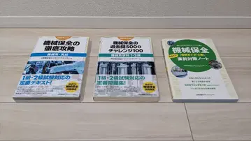 기계 보전 시험 대책 서적 3권 세트