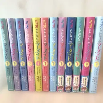 미오와 옆집 머메이드 1~12권 전권 세트