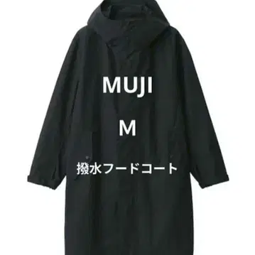 무인양품 발수 후드 코트 네이비 (블랙) M 사이즈