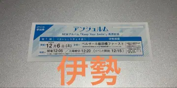 안쥬르므 12/6 2샷 폴라로이드 이세 스즈란 제1부 1장