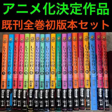 LV999의 마을 주민 전권 초판본