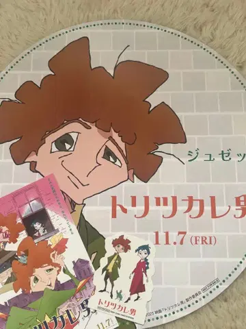 트리츠카레 남자 스티커 부채 첫날 무대 인사 사노 아키야