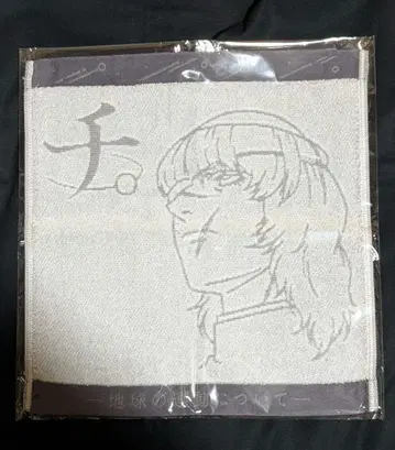 치. 지구의 운동에 대하여 특별전 핸드 타월 손수건 바데니