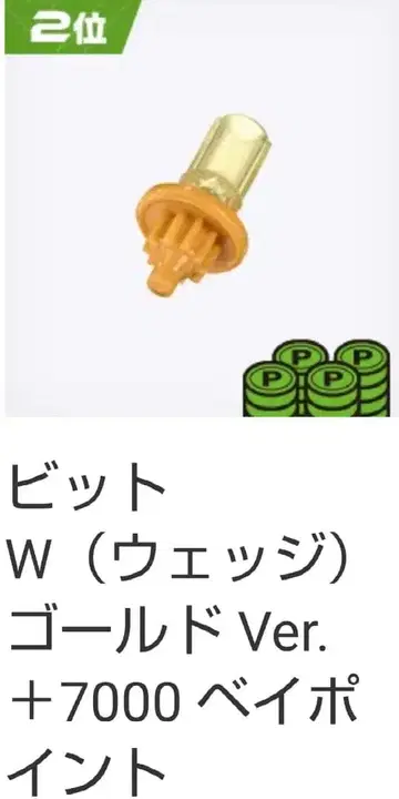 베이블레이드 X W(웨지) 비트 골드 Ver. +7000 베이포인트
