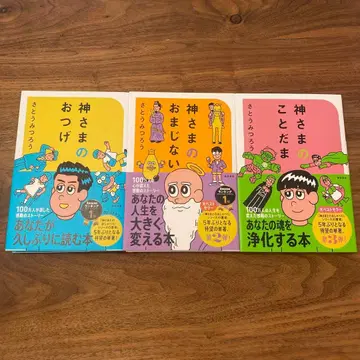 [ 3권 세트 ] 신의 계시 신의 마법 주문 신의 말의 힘