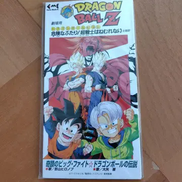 드래곤볼 Z 영화 주제가 CD