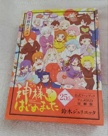 오늘부터 신령님 25.5 공식 팬북 애니메이션 DVD 동봉판