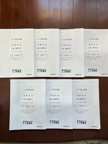 TAC 소비세법 2025 상급 연습 1~7