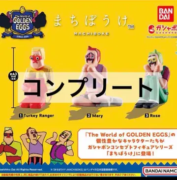 GOLDEN EGGS 기다림 가챠 컴플리트 골든 에그스