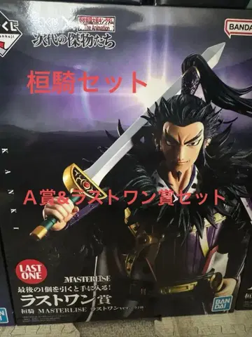 제일복권 킹덤 차세대의 걸물들 라스트 원상 A상 환기 세트