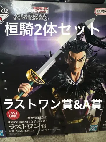 제일복권 킹덤 차세대의 걸물들 라스트 원상 A상 환기 세트