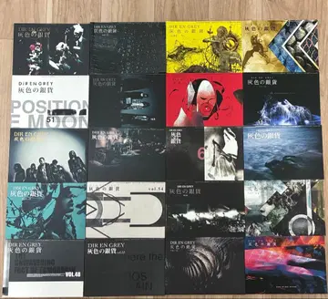 DIR EN GREY FC 뉴스레터 vol.48~67 총 20권