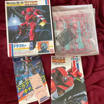 드라그너 다인 구 키트