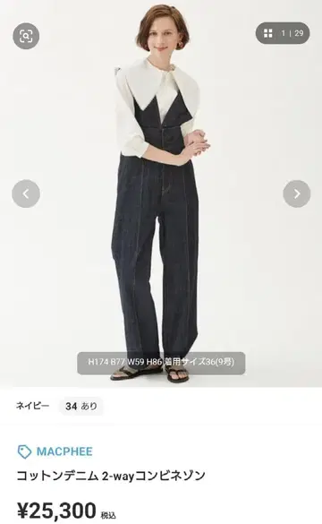 MACPHEE 코튼 데님 2-way 콤비네손 사이즈 36