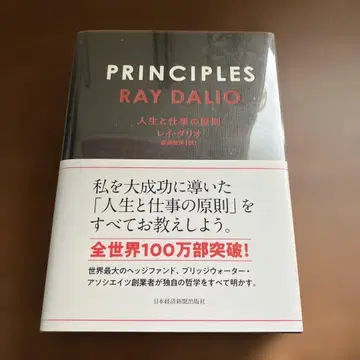 PRINCIPLES 인생과 업무의 원칙