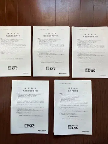 TAC 소비세법 2025 실력 완성 답련 1~4 + 직전 예상 답련