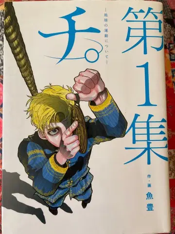 치. 제1집 1-8권 세트