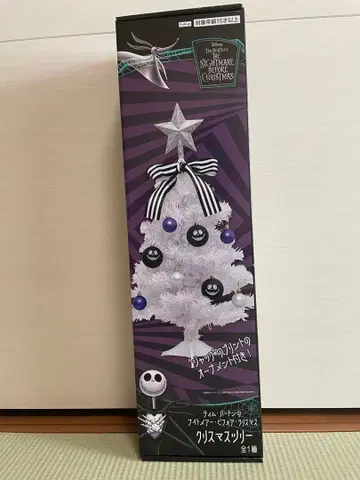 팀 버튼의 크리스마스 악몽 크리스마스 트리