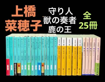우에하시 나호코 수호자 야수의 연주자 사슴의 왕 문고 전 25권