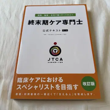 [ 삶과 죽음 ] 종말기 케어 전문사 공식 텍스트