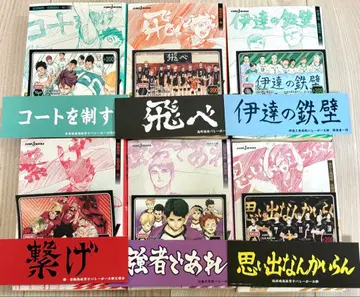 하이큐!! 쇼세츠반