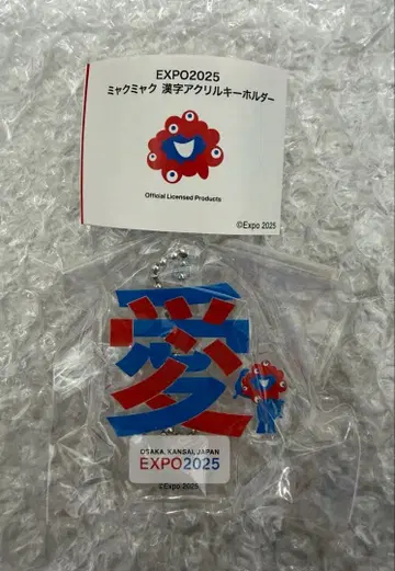 EXPO2025 미야쿠미야쿠 한자 아크릴 키링 꿈 만박 사랑