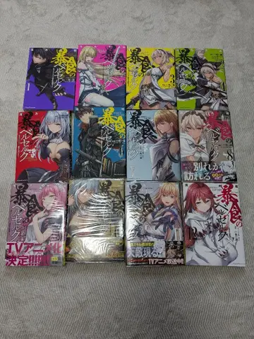 폭식의 베르세르크 코믹스