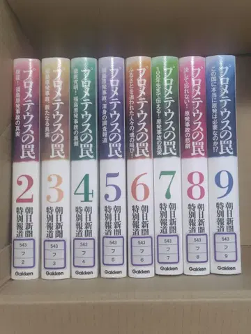 프로메테우스의 함정 전 9권 중 제1권만 결품