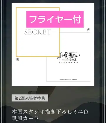 극장판 라샤오헤이 전기 2 영화 특전 1점 2주차 덤 플라이어 A